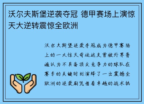 沃尔夫斯堡逆袭夺冠 德甲赛场上演惊天大逆转震惊全欧洲