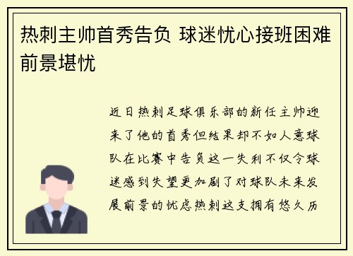 热刺主帅首秀告负 球迷忧心接班困难前景堪忧