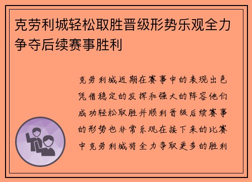 克劳利城轻松取胜晋级形势乐观全力争夺后续赛事胜利