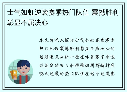 士气如虹逆袭赛季热门队伍 震撼胜利彰显不屈决心