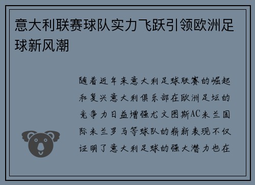 意大利联赛球队实力飞跃引领欧洲足球新风潮