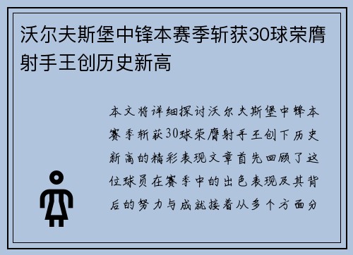 沃尔夫斯堡中锋本赛季斩获30球荣膺射手王创历史新高