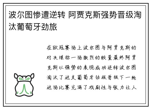 波尔图惨遭逆转 阿贾克斯强势晋级淘汰葡萄牙劲旅