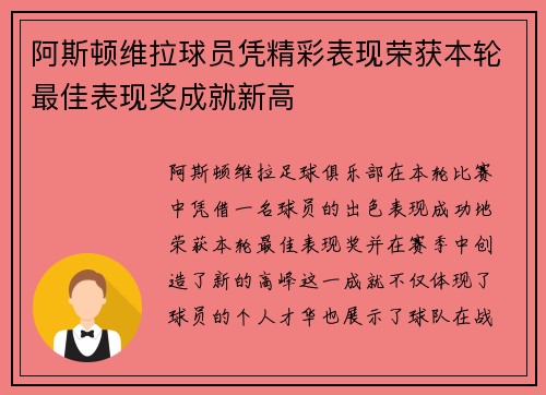 阿斯顿维拉球员凭精彩表现荣获本轮最佳表现奖成就新高