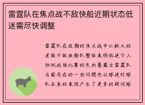 雷霆队在焦点战不敌快船近期状态低迷需尽快调整