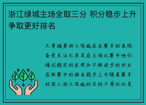 浙江绿城主场全取三分 积分稳步上升争取更好排名